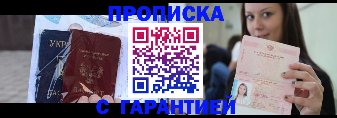 временная регистрация 2025 в Новоалтайске